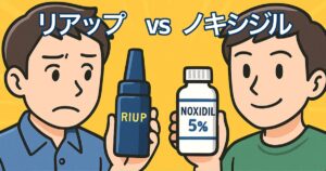 リアップとノキシジルの比較